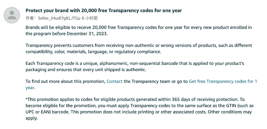 亞馬遜FBA使用20,000個免費(fèi)透明代碼