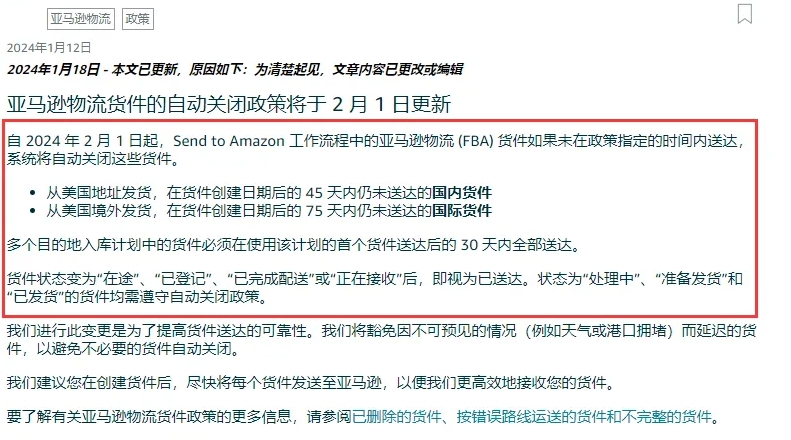 2月1日，亞馬遜FBA這條政策即刻生效