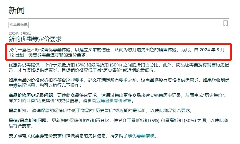亞馬遜FBA的優(yōu)惠券新規(guī)劃