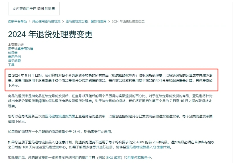 亞馬遜FBA新增收費(fèi)項(xiàng)目，賣家成本