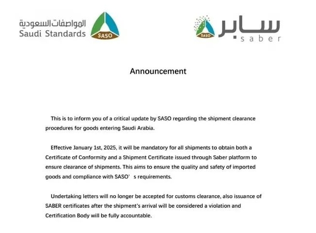 2025年1月1日起，出口沙特的貨物必先申請(qǐng)這