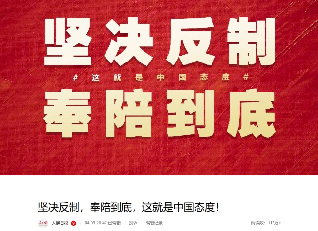 特朗普對中國關稅提高至125%，立即生效。