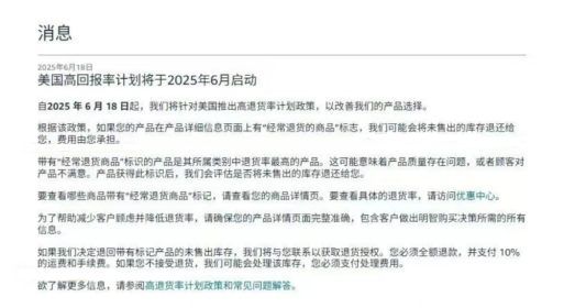 亞馬遜推出高退貨